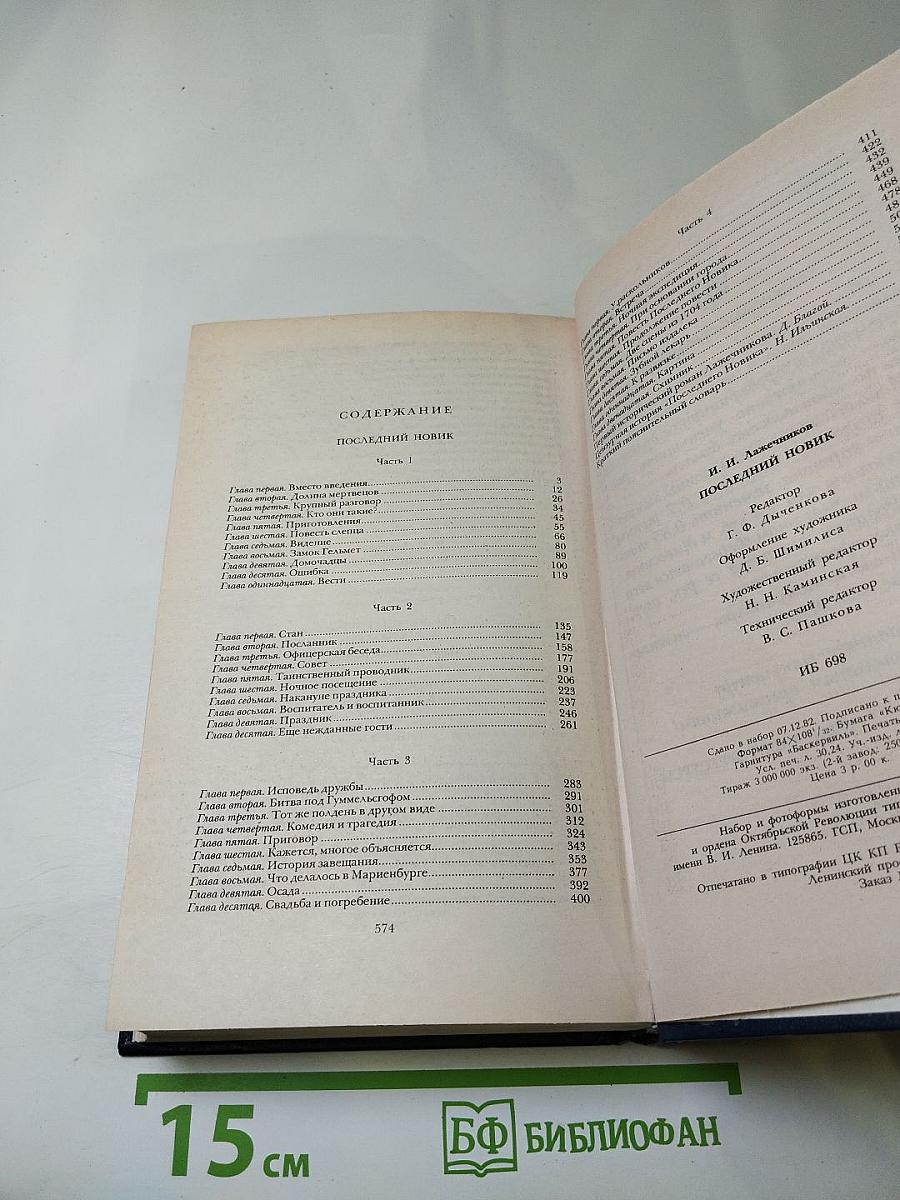 Последний Новик