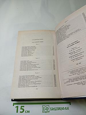 Последний Новик