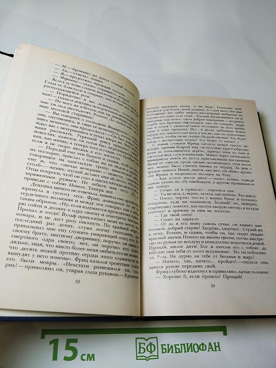 Последний Новик