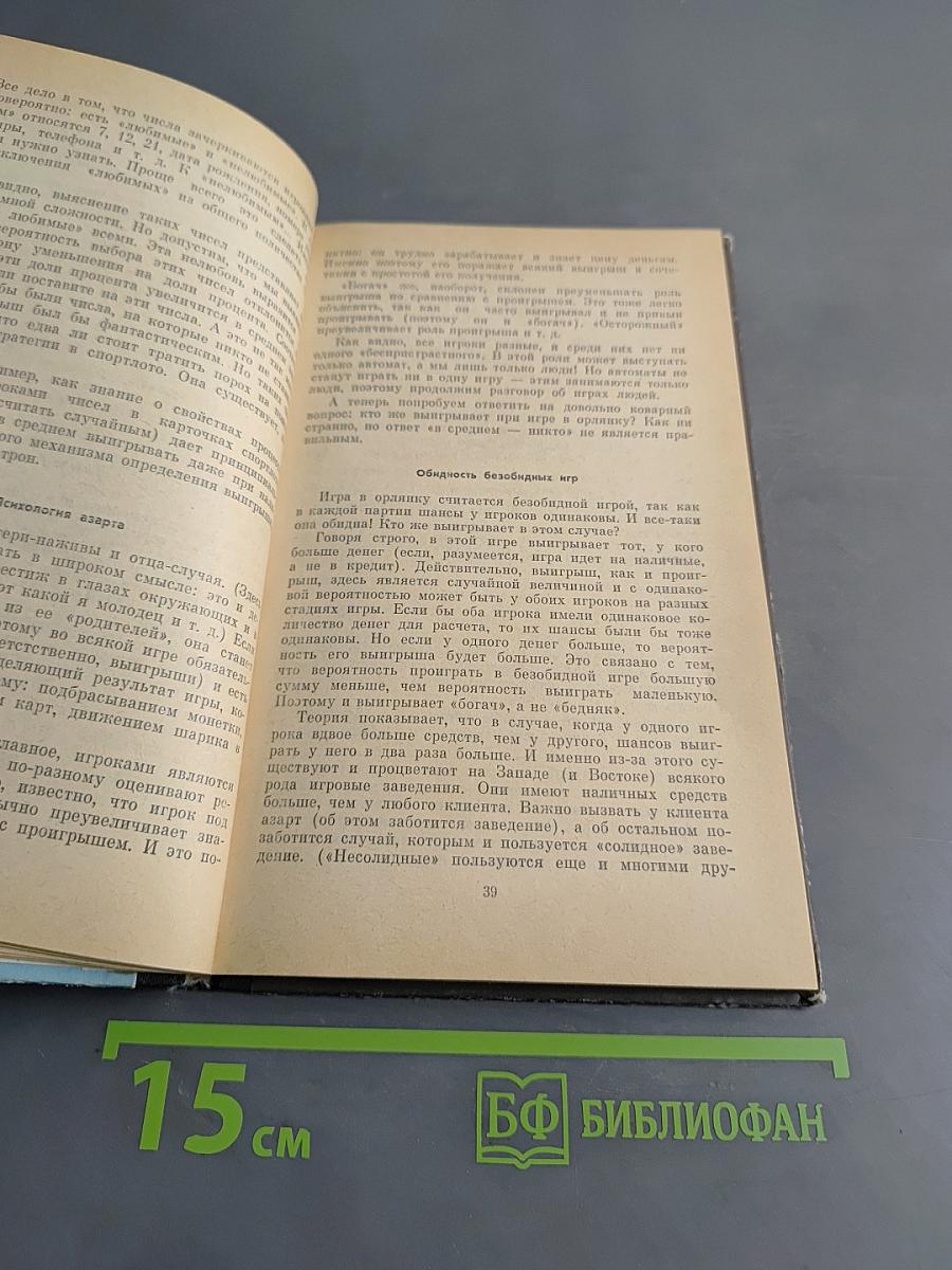 Эврика. По воле случая