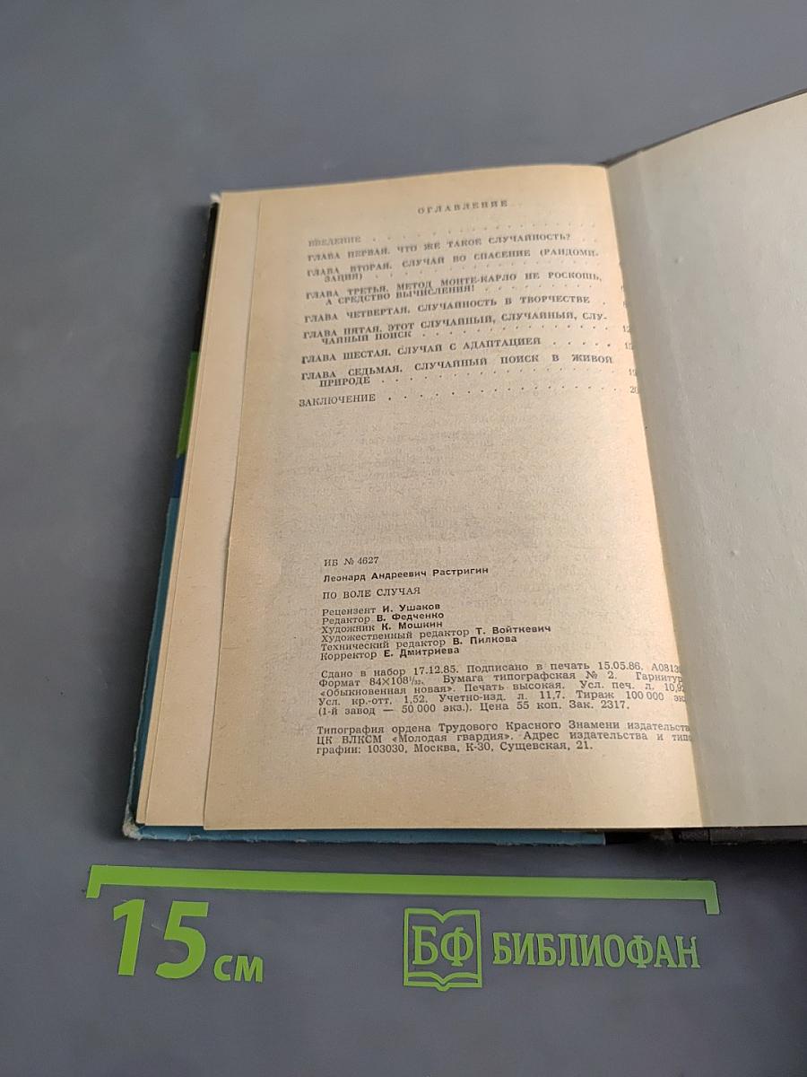 Эврика. По воле случая