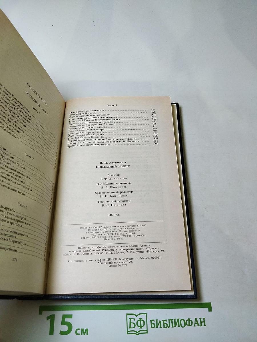 Последний Новик