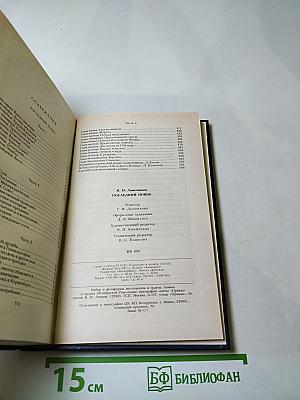 Последний Новик