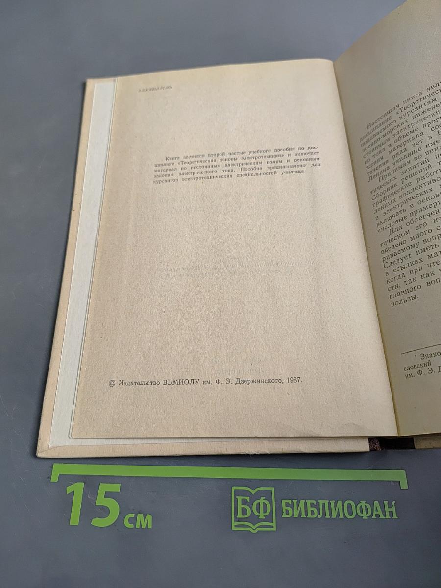 Постоянные электрические поля. Часть II
