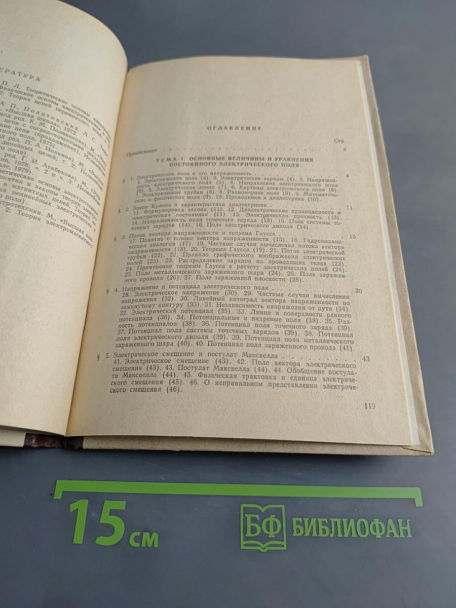 Постоянные электрические поля. Часть II