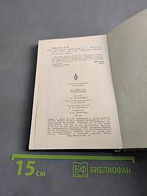 Владислав Стржельчик