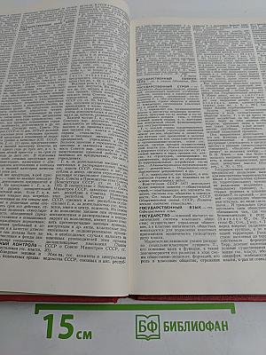 Юридический энциклопедический словарь