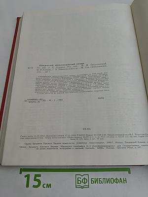 Юридический энциклопедический словарь