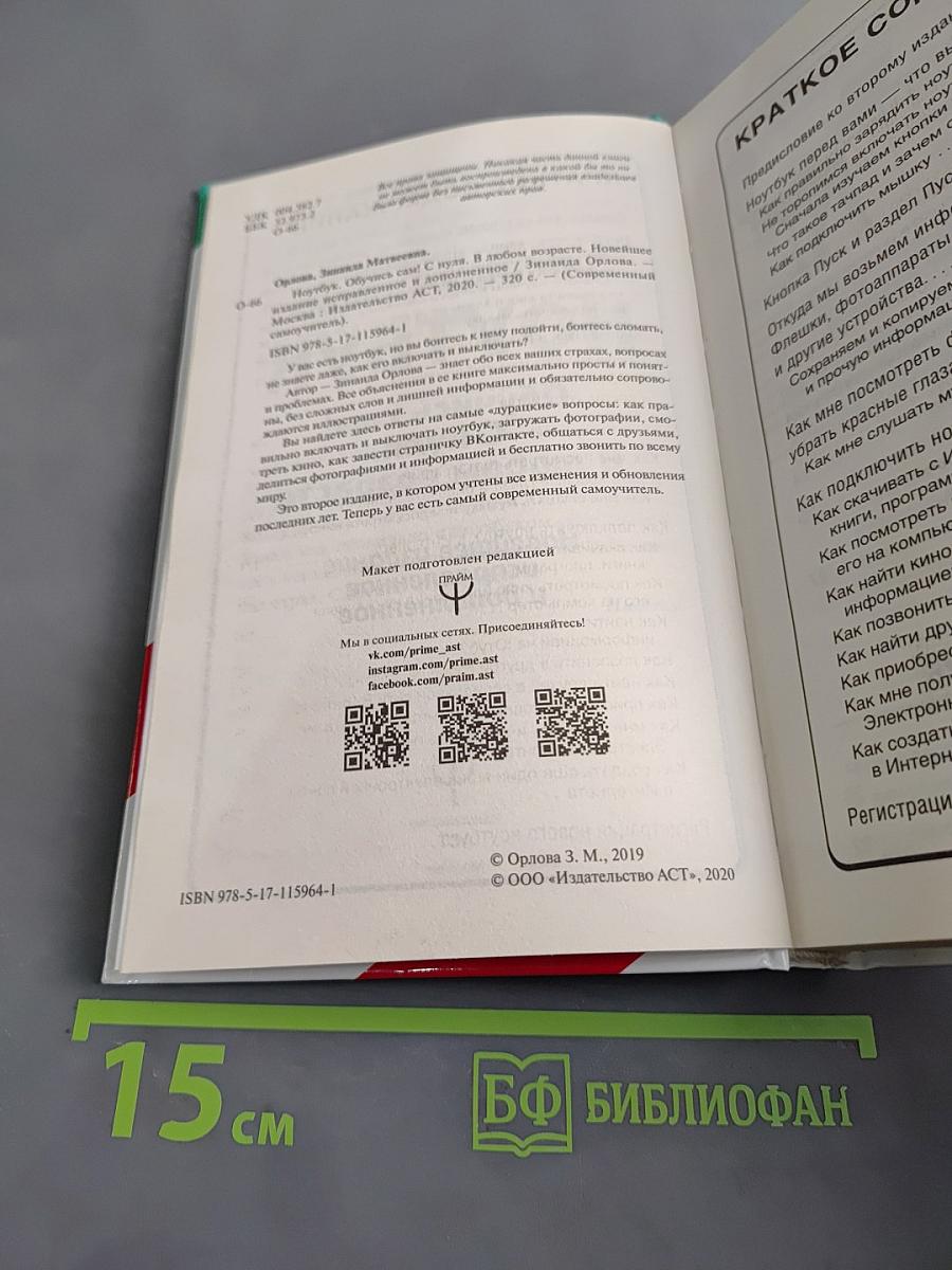 Ноутбук. Обучусь сам! С нуля. В любом возрасте