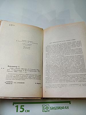 Гойя, или тяжкий путь познания