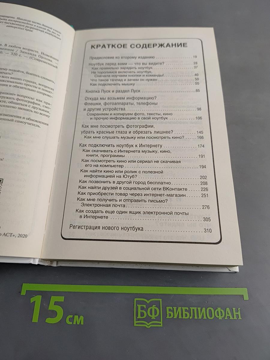 Ноутбук. Обучусь сам! С нуля. В любом возрасте