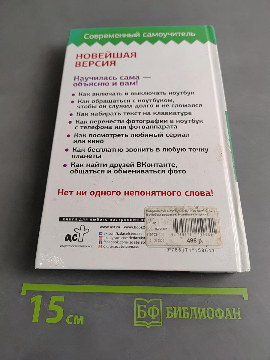 Ноутбук. Обучусь сам! С нуля. В любом возрасте