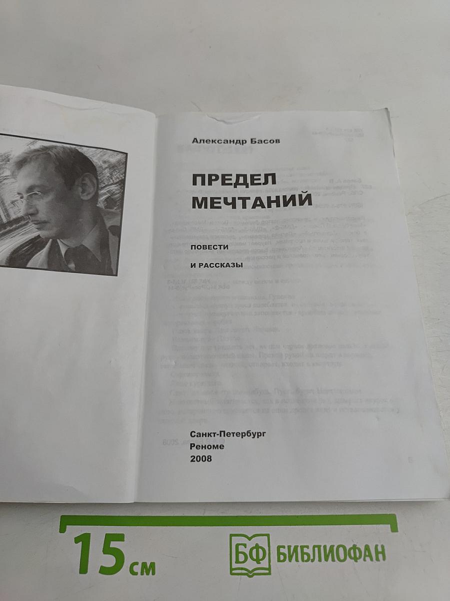 Предел мечтаний