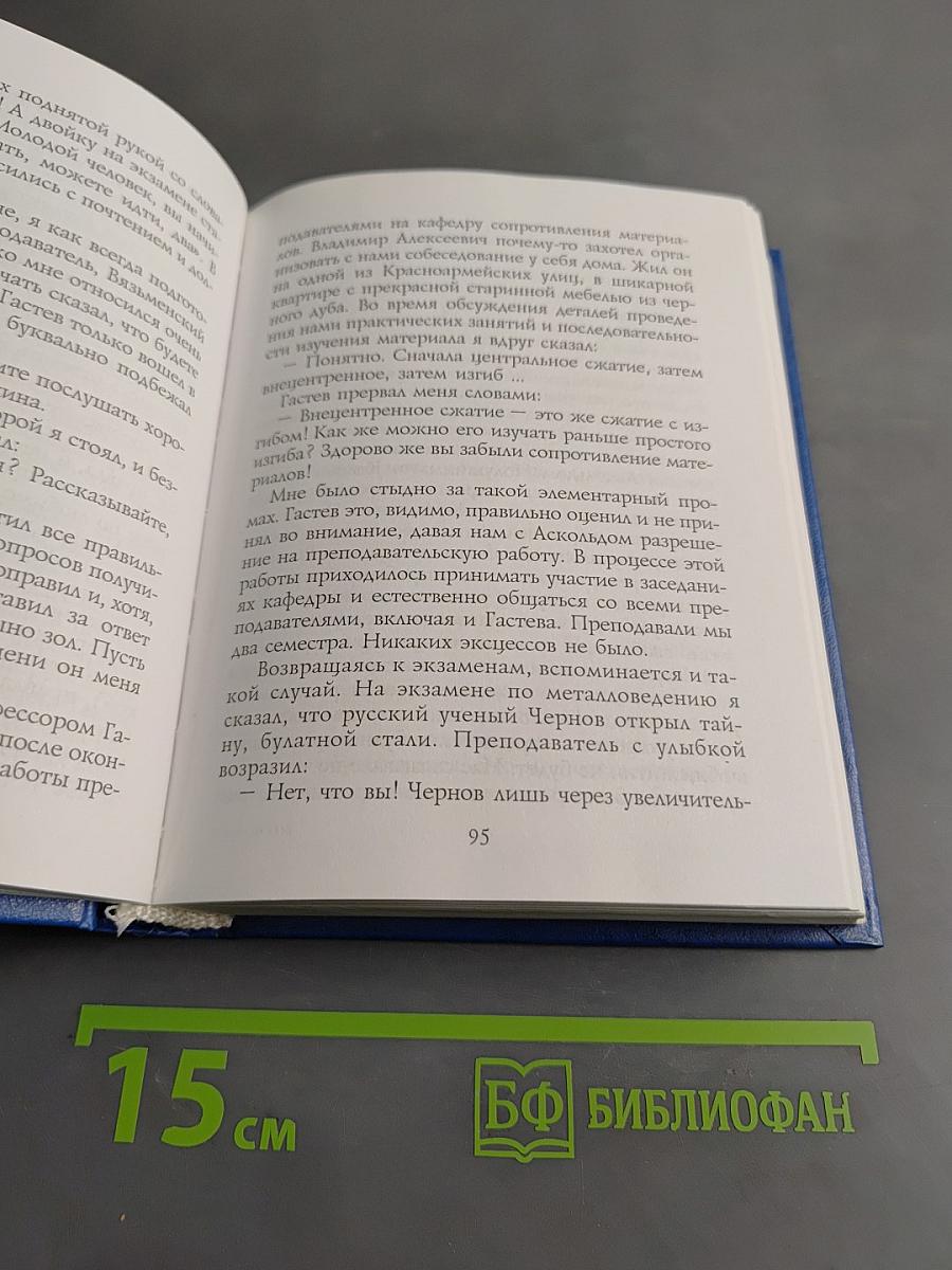 Невыдуманные истории