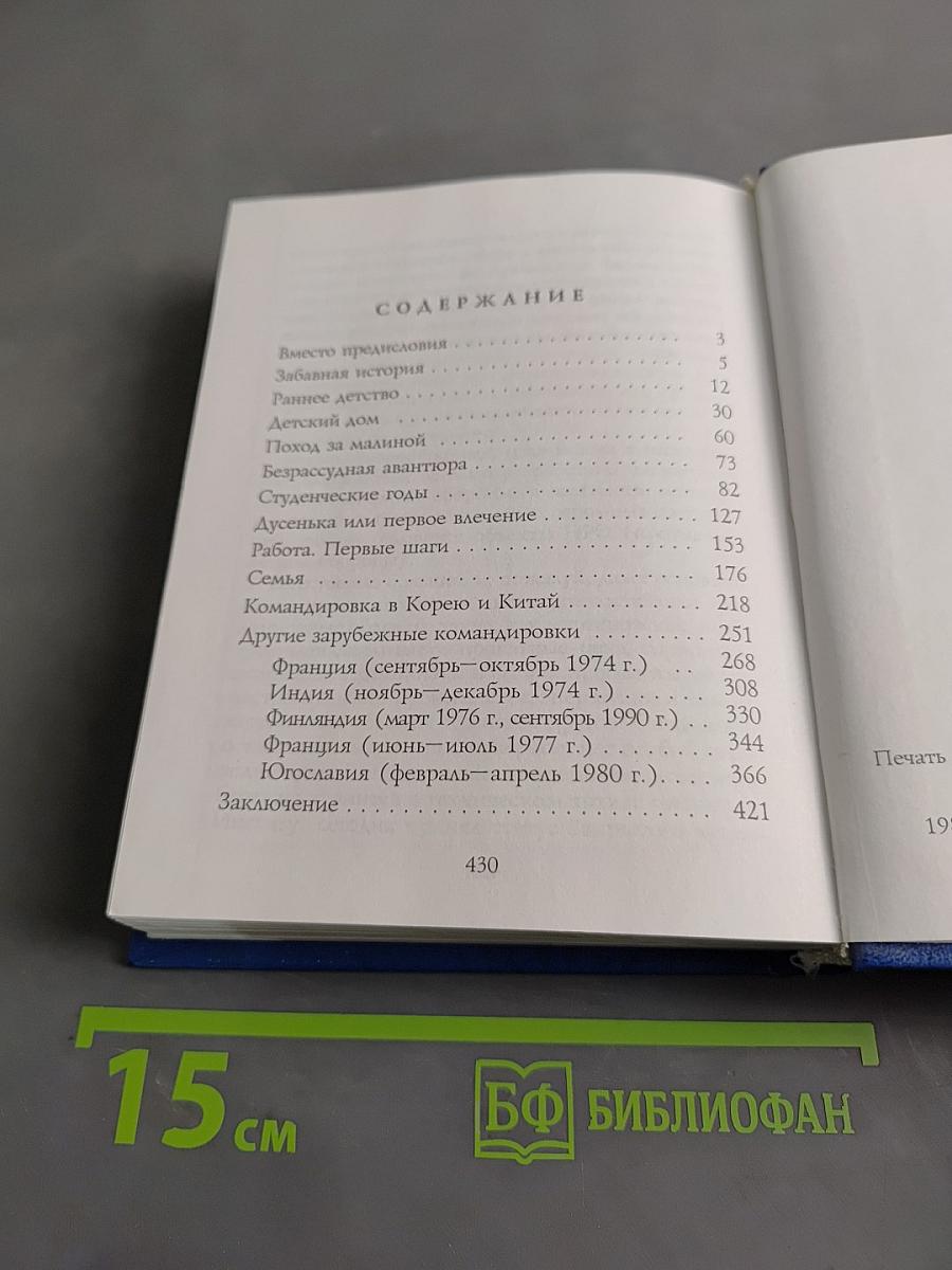 Невыдуманные истории