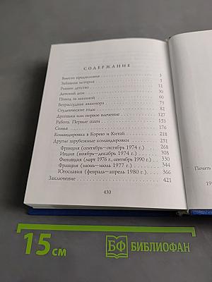 Невыдуманные истории