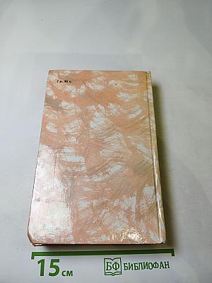 Гойя, или тяжкий путь познания