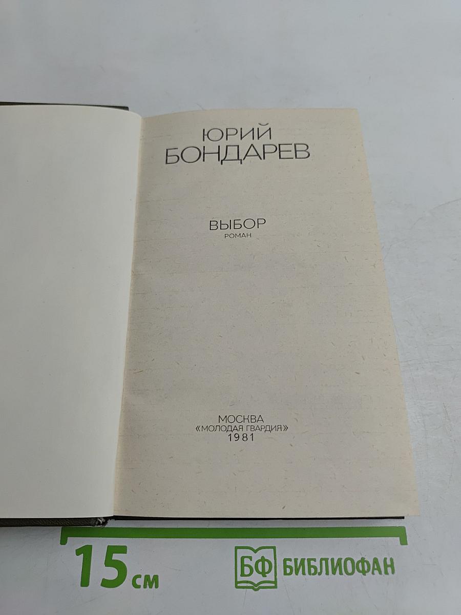 Выбор