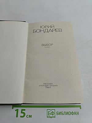 Выбор