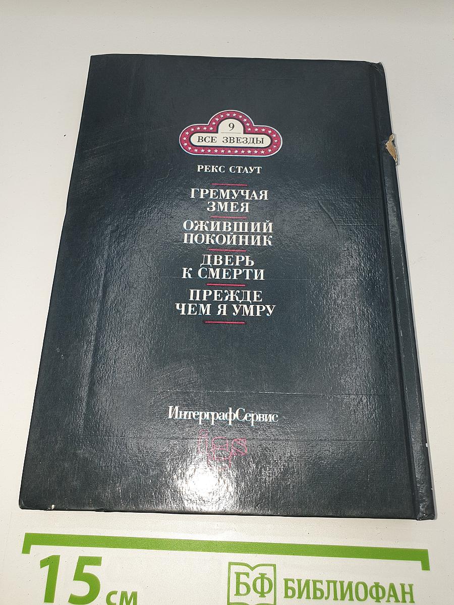 Гремучая змея