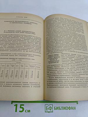 Политическая экономия. Капиталистический способ производства