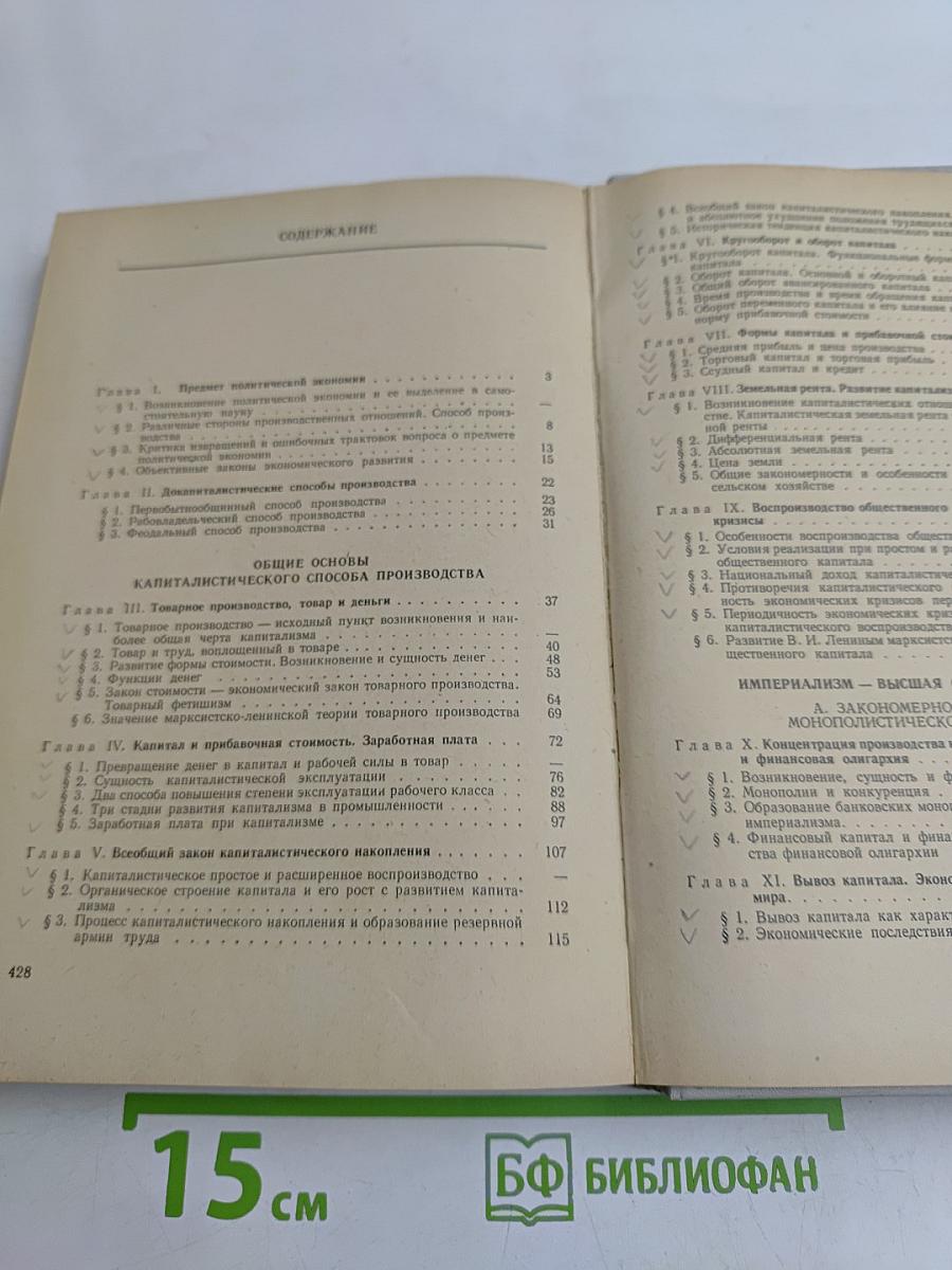 Политическая экономия. Капиталистический способ производства