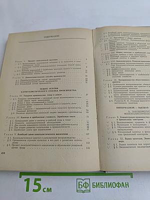 Политическая экономия. Капиталистический способ производства