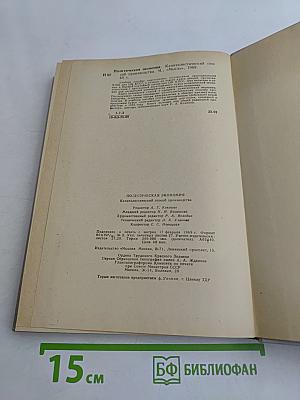 Политическая экономия. Капиталистический способ производства