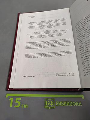 Коррупция и ее преступные проявления: Особенности уголовного преследования