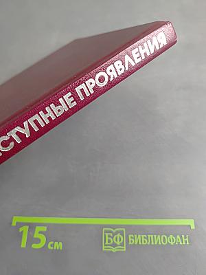Коррупция и ее преступные проявления: Особенности уголовного преследования