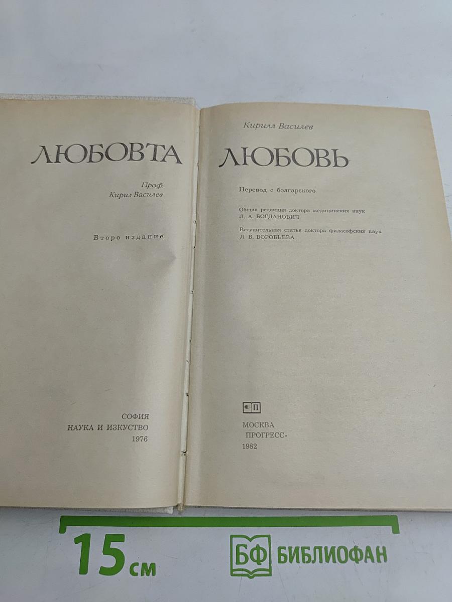 Любовь