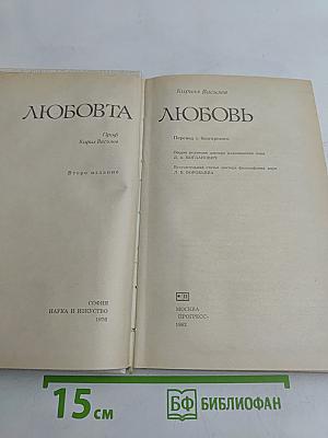 Любовь
