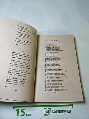 Евгений Баратынский. Стихотворения. Проза. Письма.