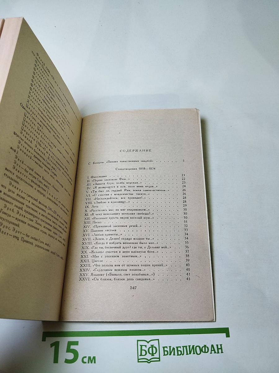 Евгений Баратынский. Стихотворения. Проза. Письма.