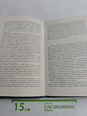 Хибины: Повести, рассказы, очерки