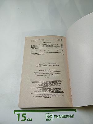Евгений Баратынский. Стихотворения. Проза. Письма.