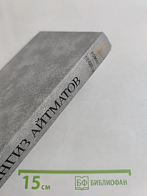 Ранние журавли. Пегий пес, бегущий краем моря. И дольше века длится день