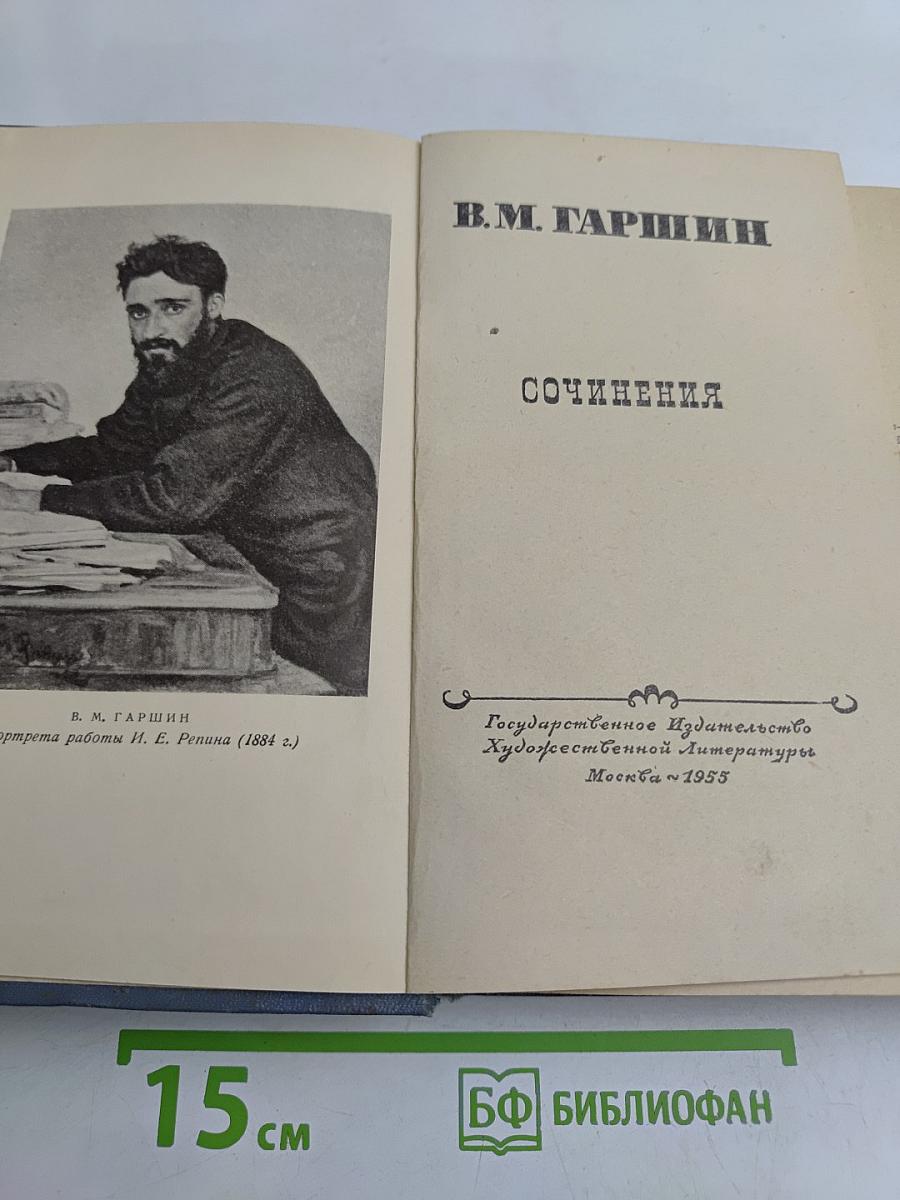 Сочинения