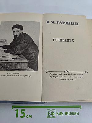 Сочинения