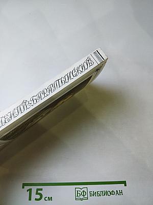 Евгений Баратынский. Стихотворения. Проза. Письма.