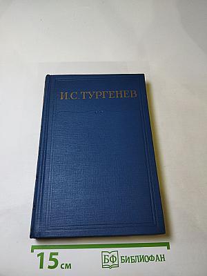 Сочинения. Том третий: Сцены и комедии 1849-1852