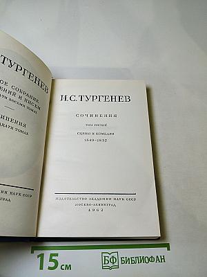 Сочинения. Том третий: Сцены и комедии 1849-1852