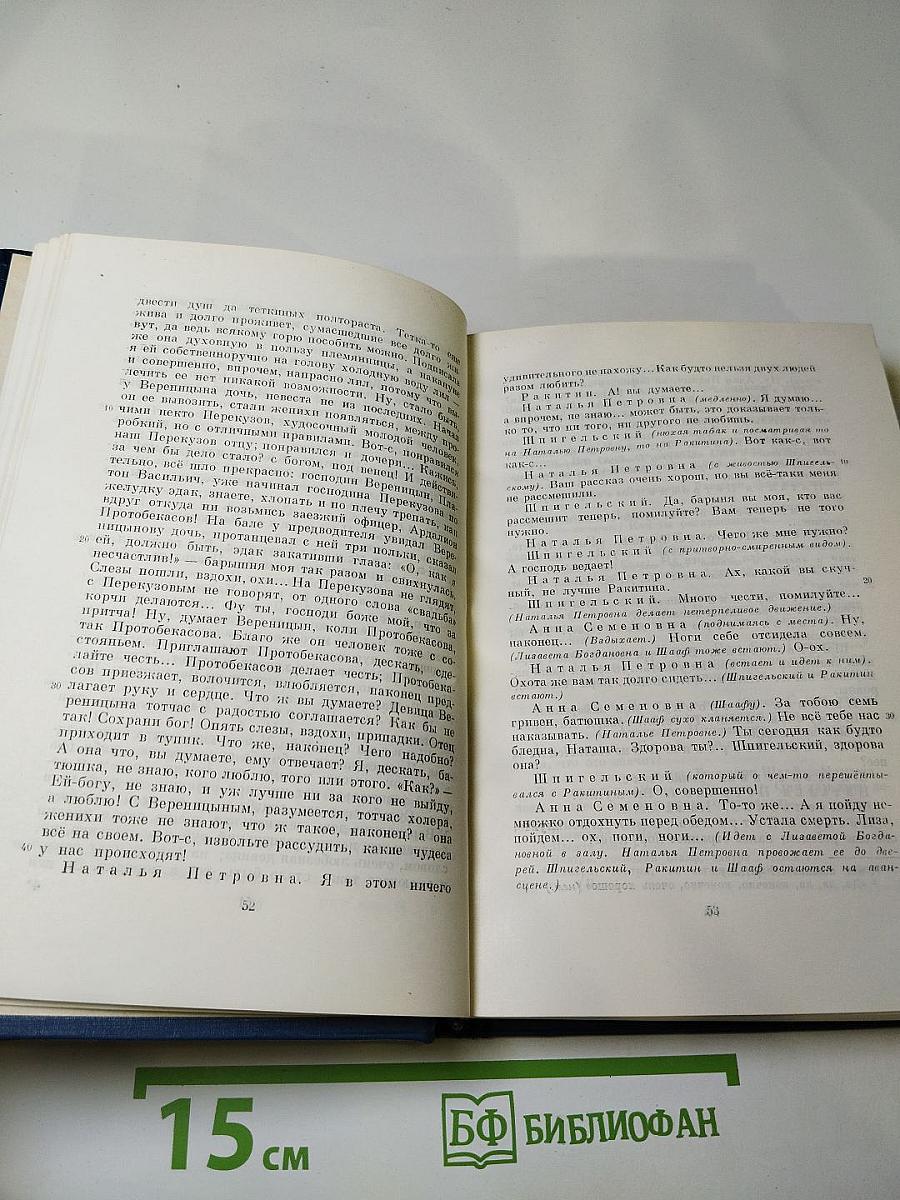 Сочинения. Том третий: Сцены и комедии 1849-1852