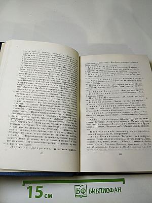 Сочинения. Том третий: Сцены и комедии 1849-1852