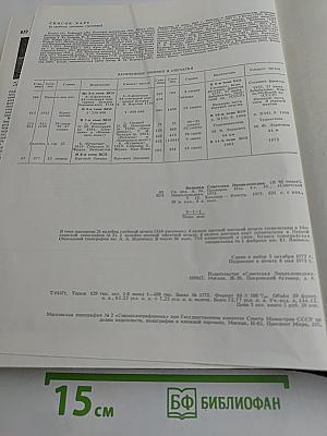 Большая Советская Энциклопедия. Том 12