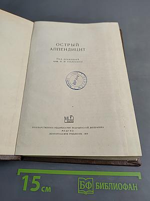 Острый аппендицит