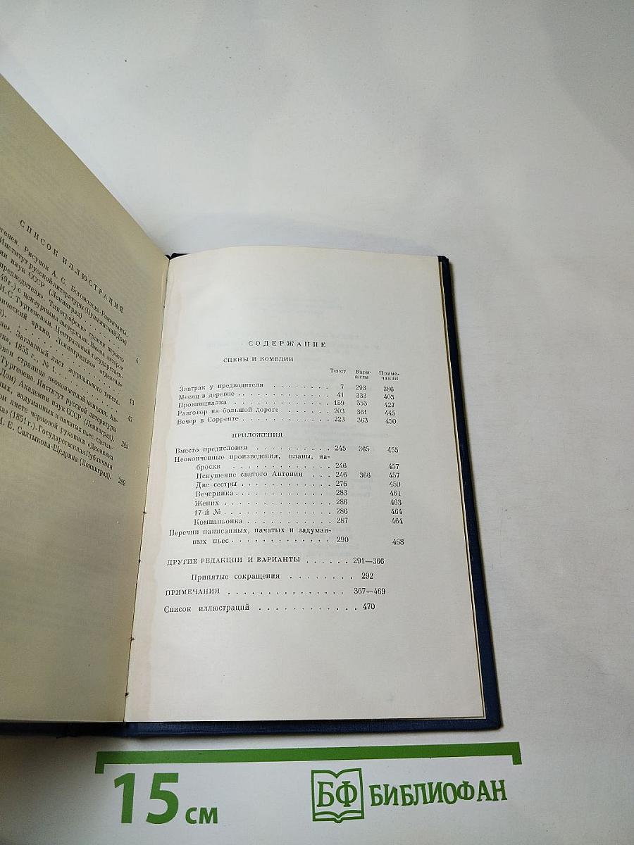 Сочинения. Том третий: Сцены и комедии 1849-1852