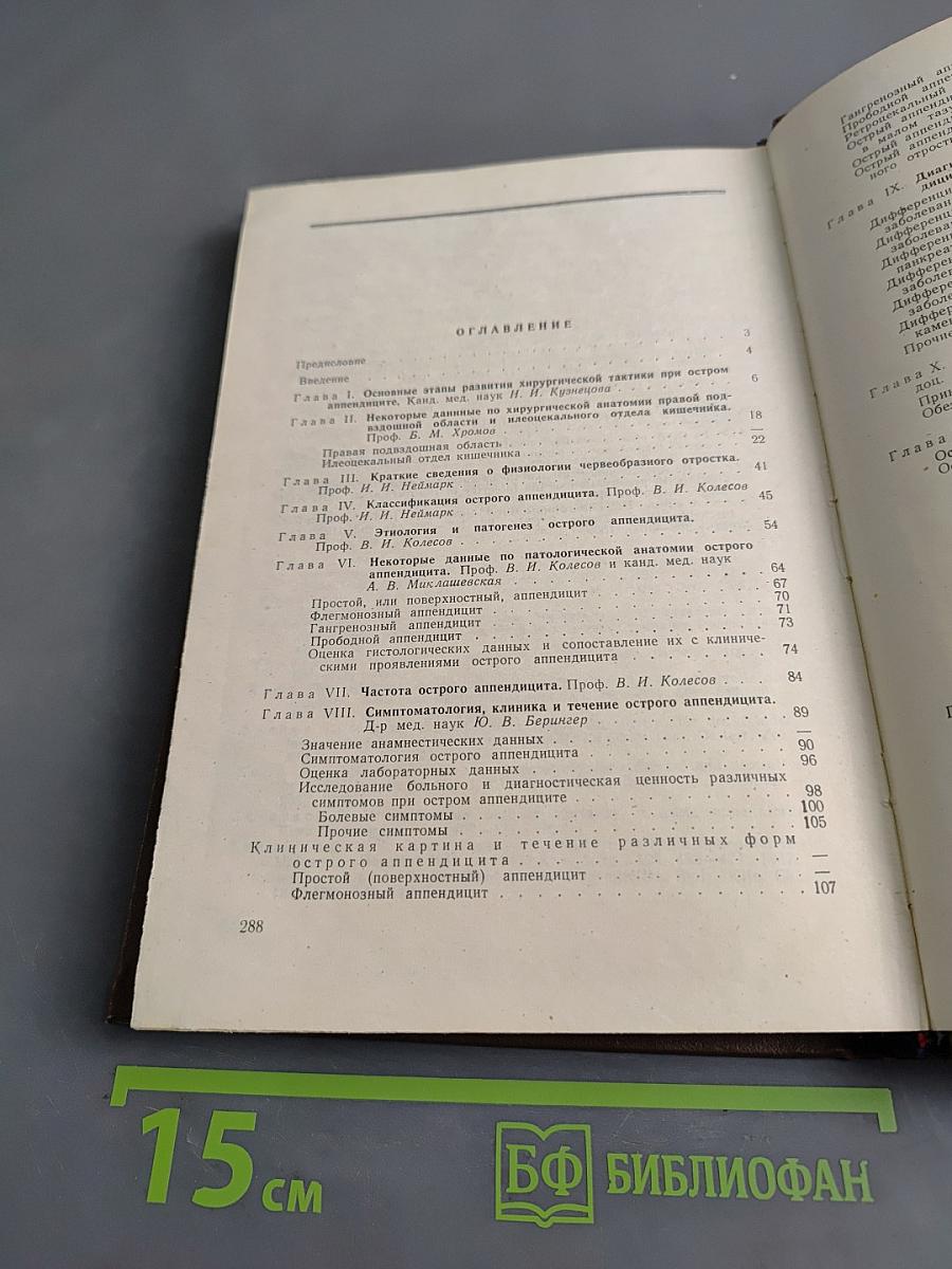 Острый аппендицит