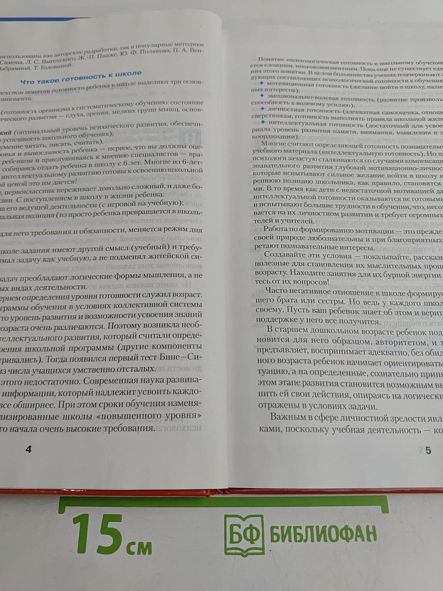 Готовимся к школе. Упражнения и тесты