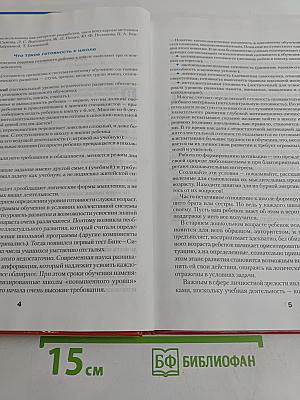 Готовимся к школе. Упражнения и тесты